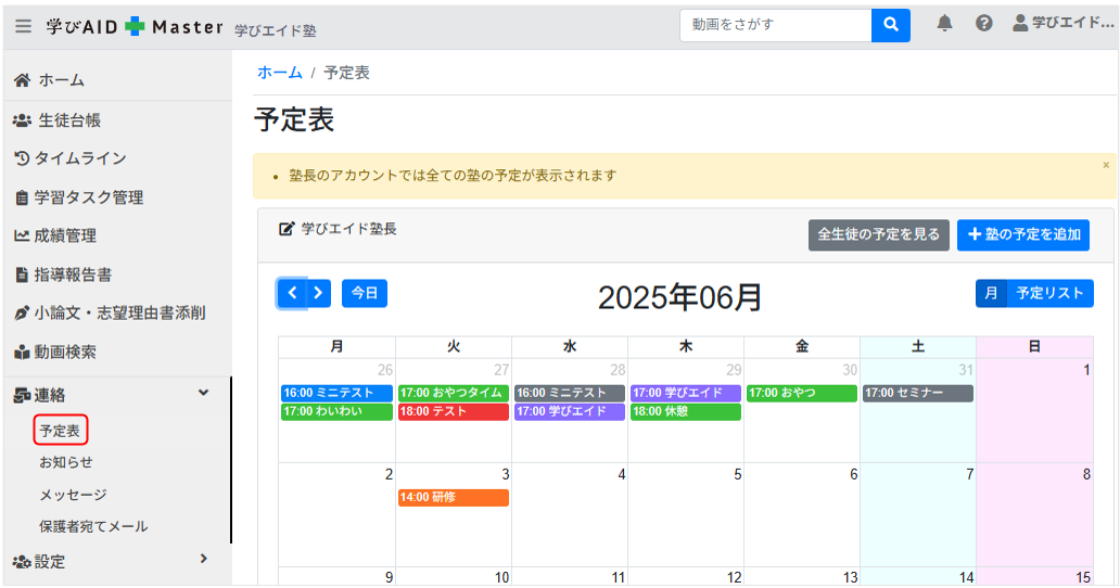 [予定表] 予定表について | 学びエイドマスターヘルプ